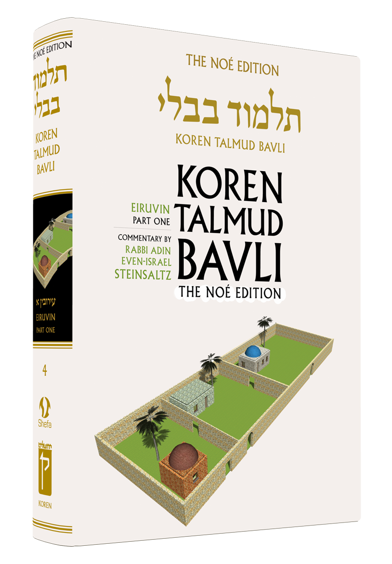 The Koren Talmud Bavli, Noé Edition, Vol 4: Eiruvin Part 1, Large, Color