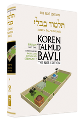 The Koren Talmud Bavli, Noé Edition, Vol 4: Eiruvin Part 1, Large, Color