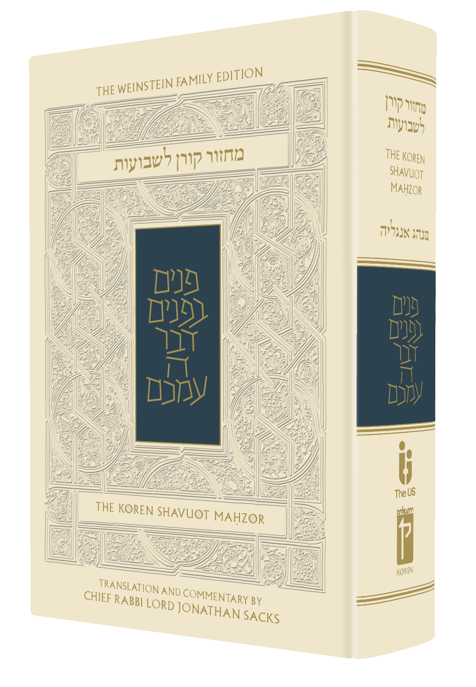 The Koren Shavuot Mahzor, Minhag Anglia