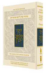 The Koren Sacks Yom Kippur Mahzor - Minhag Anglia