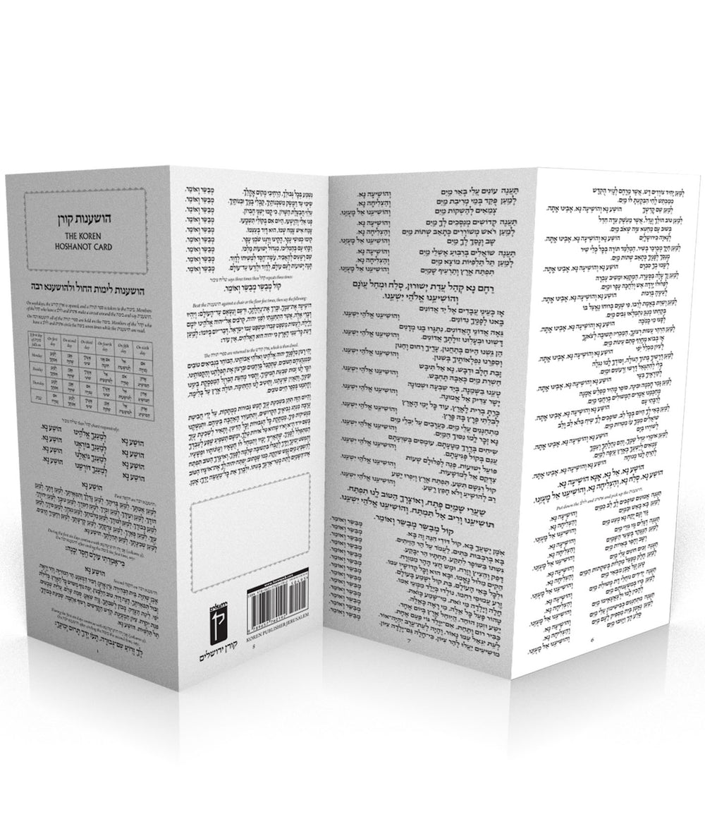 The Koren Hoshanot Card