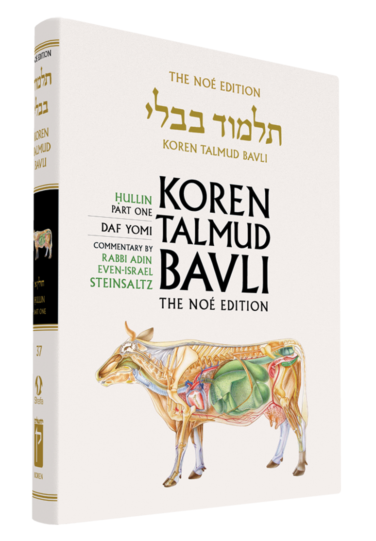 The Koren Talmud Bavli, Noé Edition, Vol 37: Hullin Part 1, Daf Yomi B&W