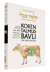 The Koren Talmud Bavli, Noé Edition, Vol 37: Hullin Part 1, Daf Yomi B&W