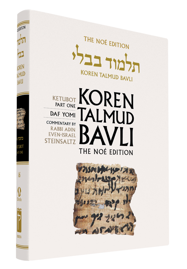 The Koren Talmud Bavli, Noé Edition, Vol 16: Ketubot Part 1, Daf Yomi B&W