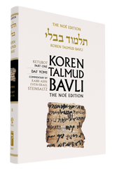 The Koren Talmud Bavli, Noé Edition, Vol 16: Ketubot Part 1, Daf Yomi B&W