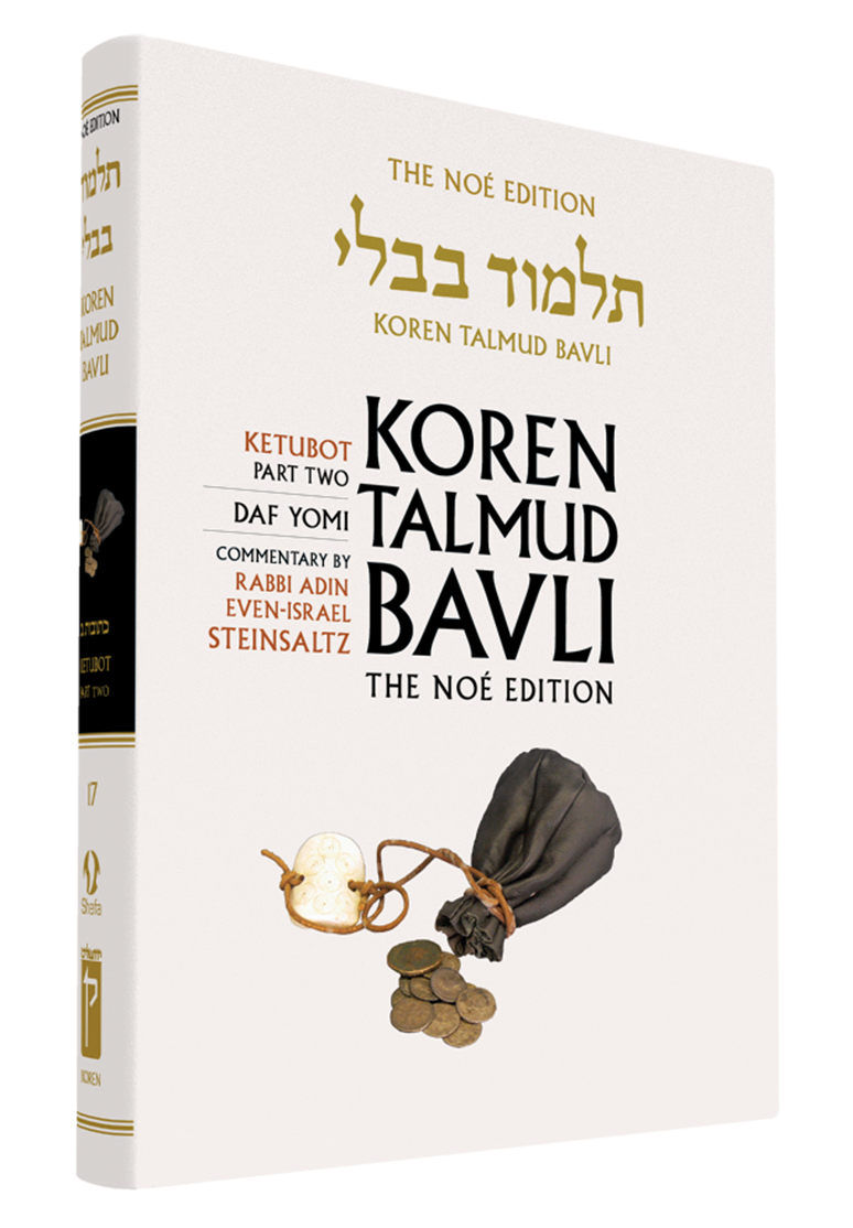 The Koren Talmud Bavli, Noé Edition, Vol 17: Ketubot Part 2, Daf Yomi B&W