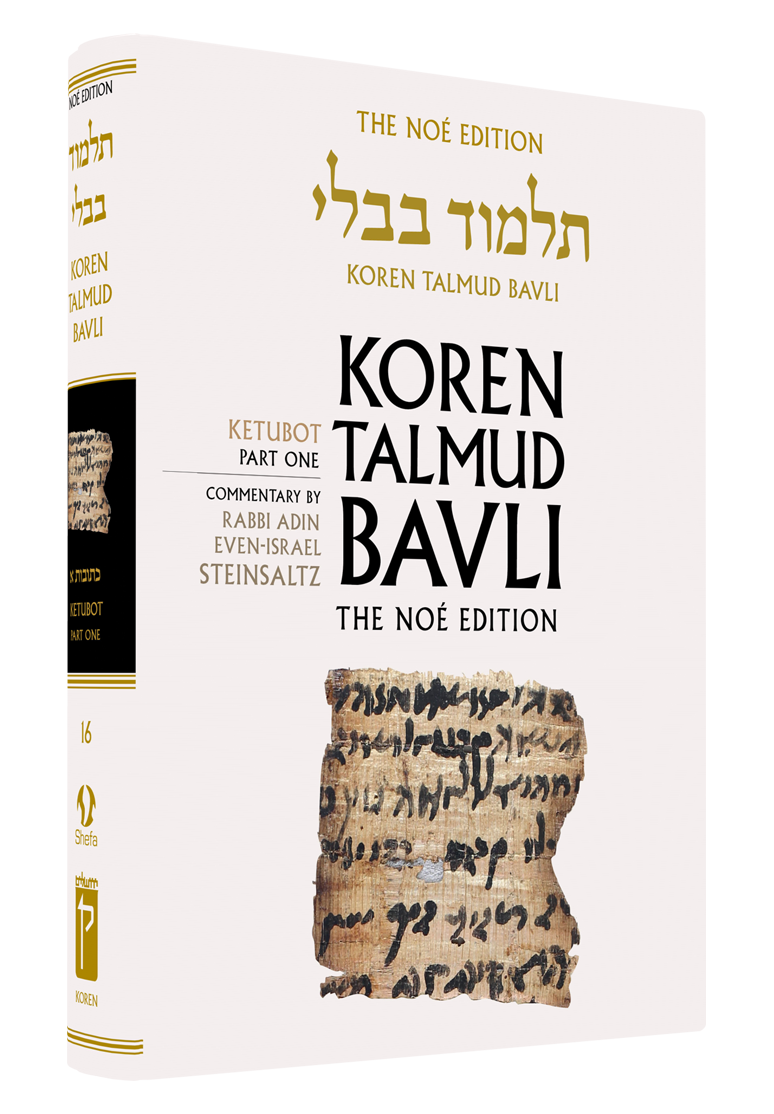 The Koren Talmud Bavli, Noé Edition, Vol 16: Ketubot Part 1, Large, Color