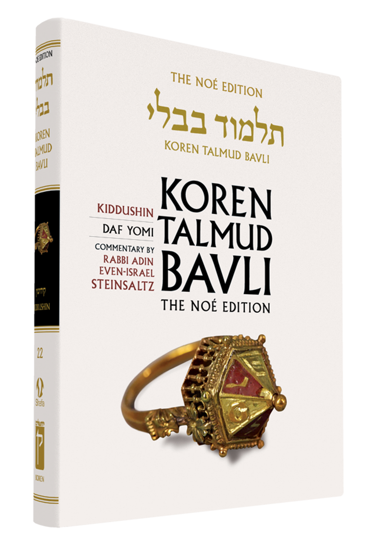 The Koren Talmud Bavli, Noé Edition, Vol 22: Kiddushin, Daf Yomi B&W