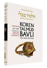 The Koren Talmud Bavli, Noé Edition, Vol 22: Kiddushin, Daf Yomi B&W