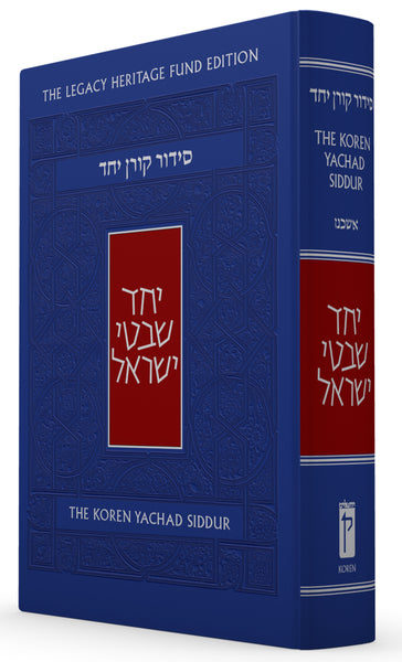 The Koren Yachad Siddur