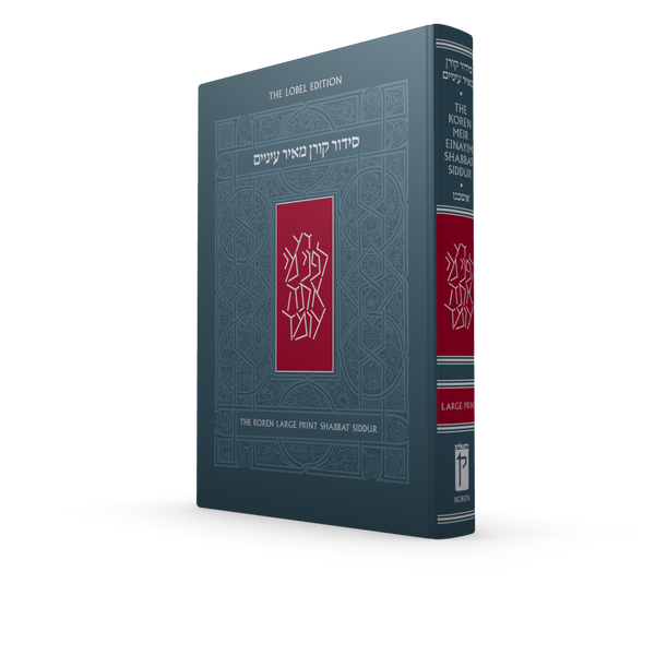 Meir Einayim - Large print Shabbat Siddur