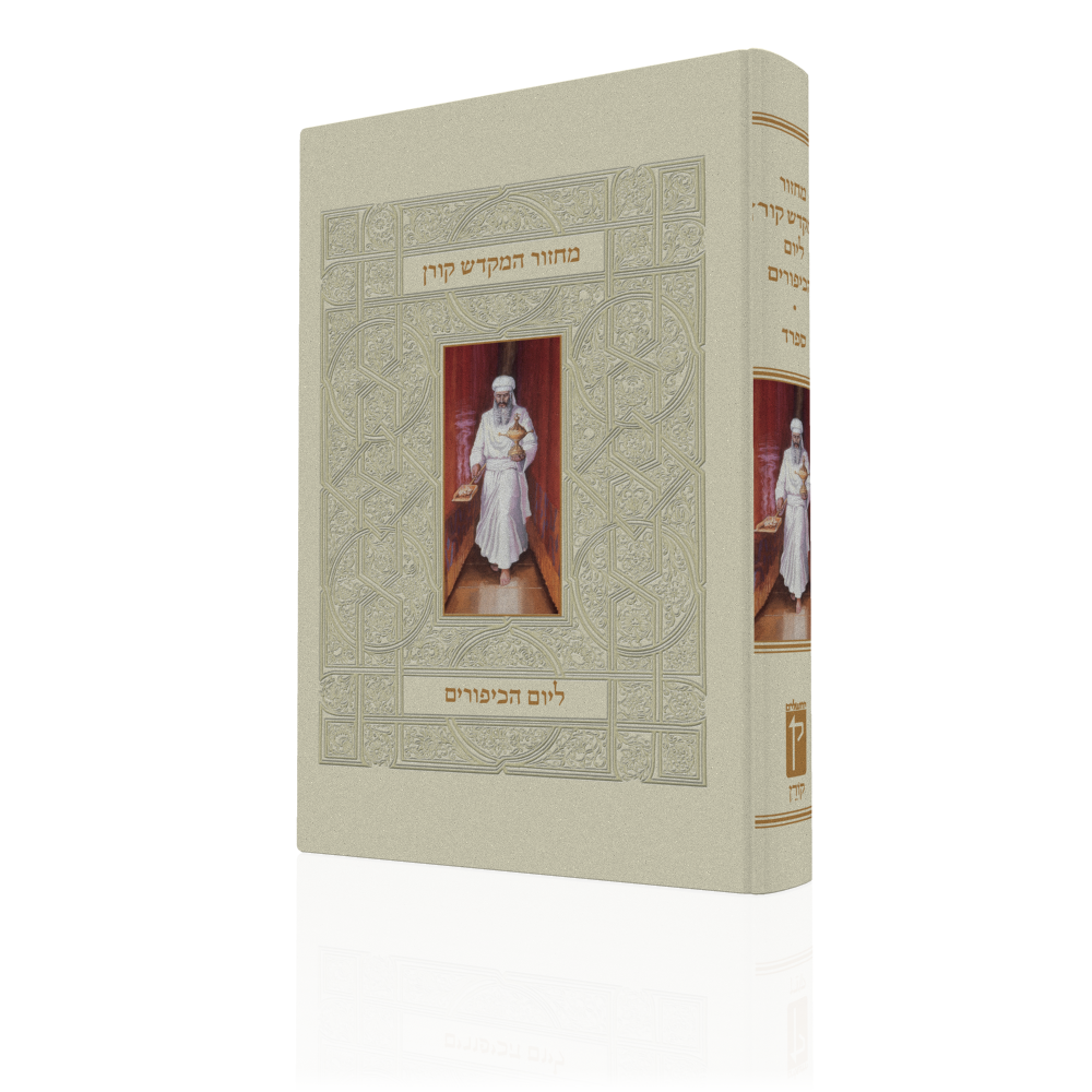 The Koren Mahzor HaMikdash for Yom Kippur, Sepharad
