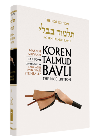 The Koren Talmud Bavli, Noé Edition, Vol 31: Makkot Shevuot, Daf Yomi B&W