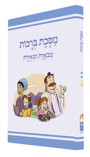 The Annotated and Illustrated Masekhet Berakhot