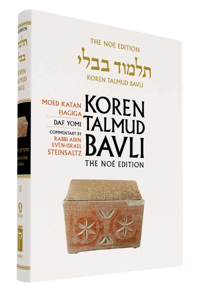 The Koren Talmud Bavli, Noé Edition, Vol 13: Mo'ed Katan, Hagiga, Daf Yomi B&W