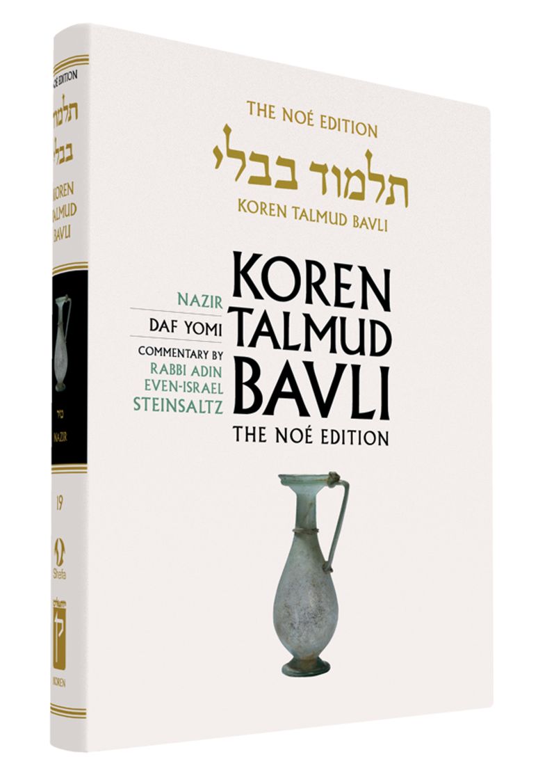 The Koren Talmud Bavli, Noé Edition, Vol 19: Nazir, Daf Yomi B&W