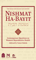 Nishmat Ha-Bayit
