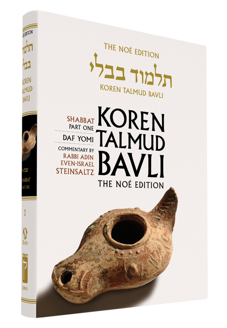 The Koren Talmud Bavli, Noé Edition, Vol 2: Shabbat Part 1, Daf Yomi B&W