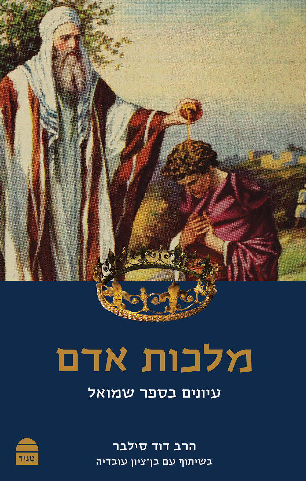 Malkhut Adam