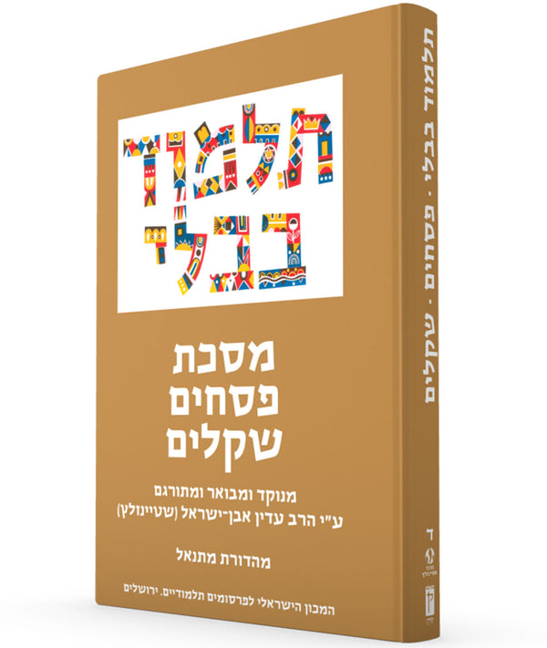 The Steinsaltz Talmud Bavli Small- Pesahim & Shekalim