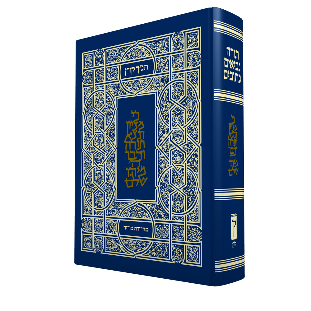 Koren Classic Tanakh (Moriyah Edition) – Koren Publishers /* Limit ...