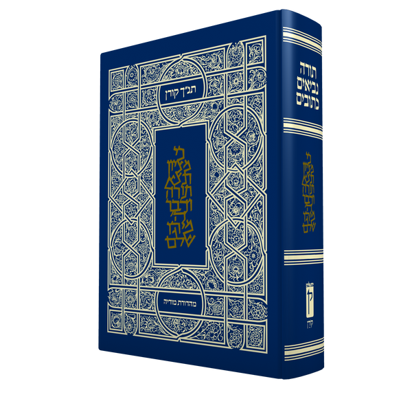 Koren Classic Tanakh (Moriyah Edition)