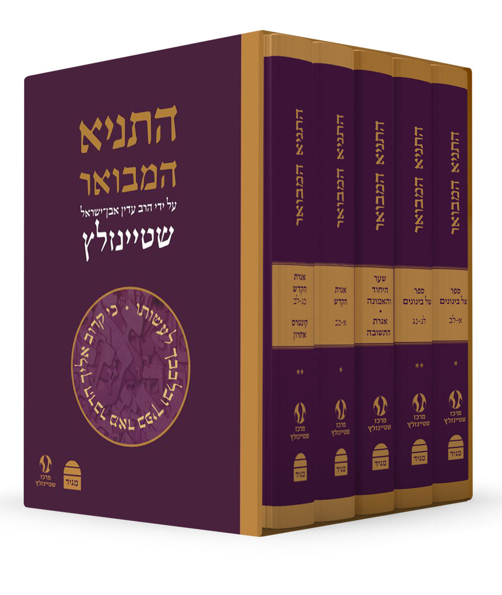 HaTanya Hamevoar 5 Volume Set