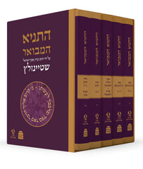 HaTanya Hamevoar 5 Volume Set