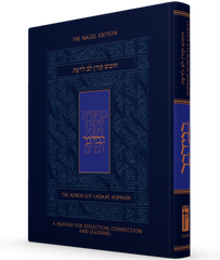 The Koren Lev Ladaat Humash: Bemidbar