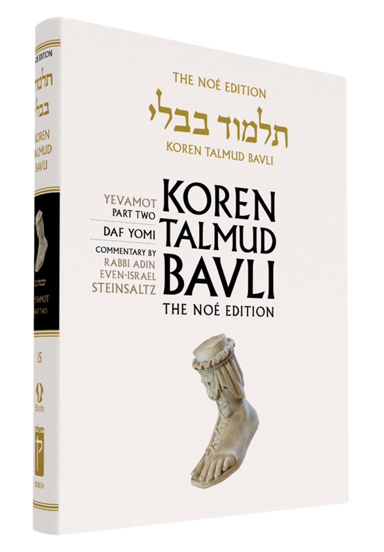 The Koren Talmud Bavli, Noé Edition, Vol 15: Yevamot Part 2, Daf Yomi B&W