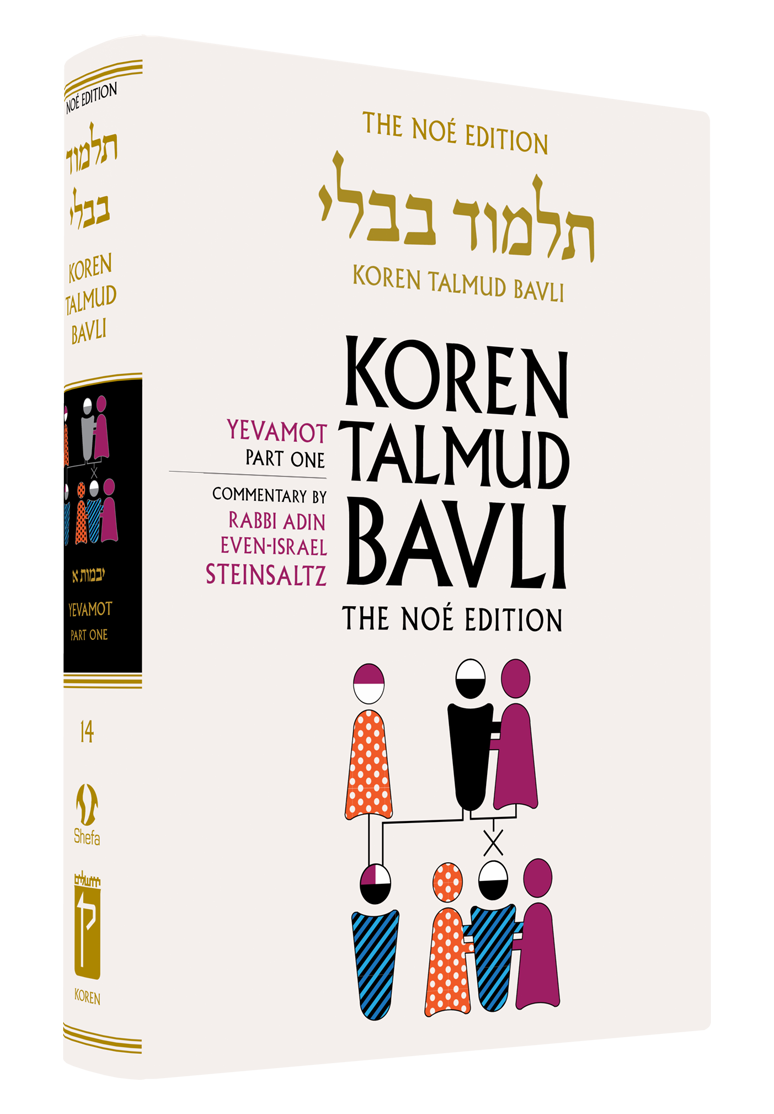 The Koren Talmud Bavli, Noé Edition, Vol 14: Yevamot Part 1, Large, Color