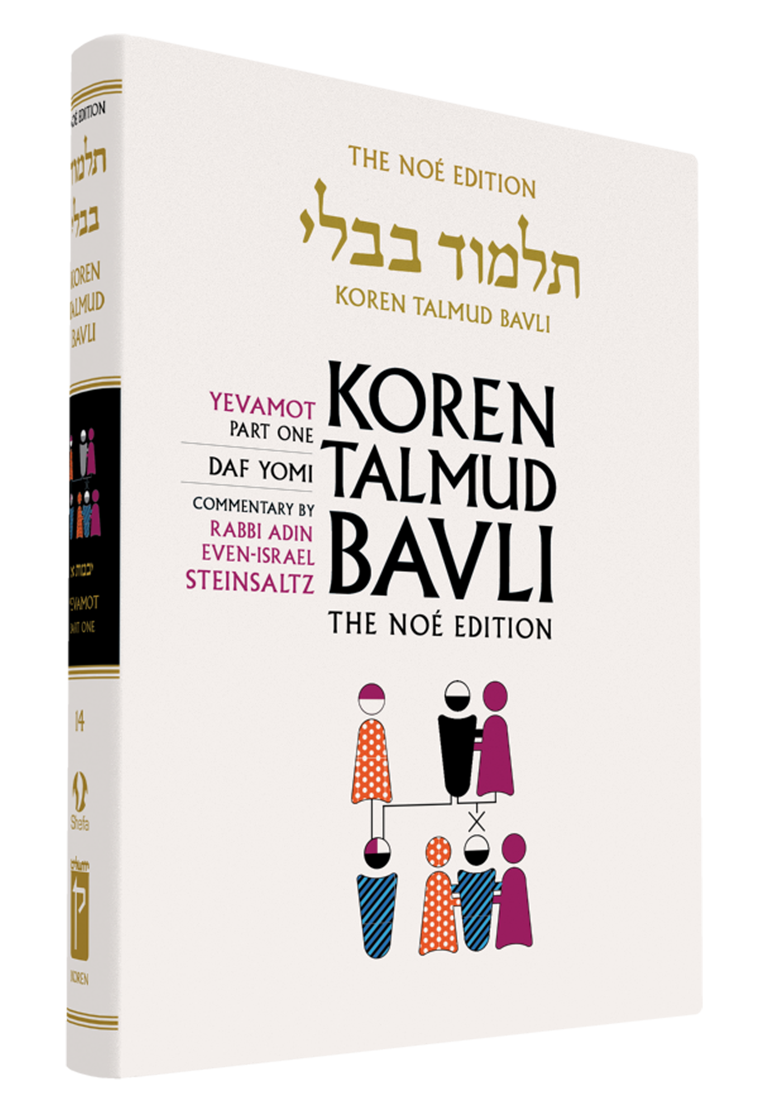 The Koren Talmud Bavli, Noé Edition, Vol 14: Yevamot Part 1, Daf Yomi B&W