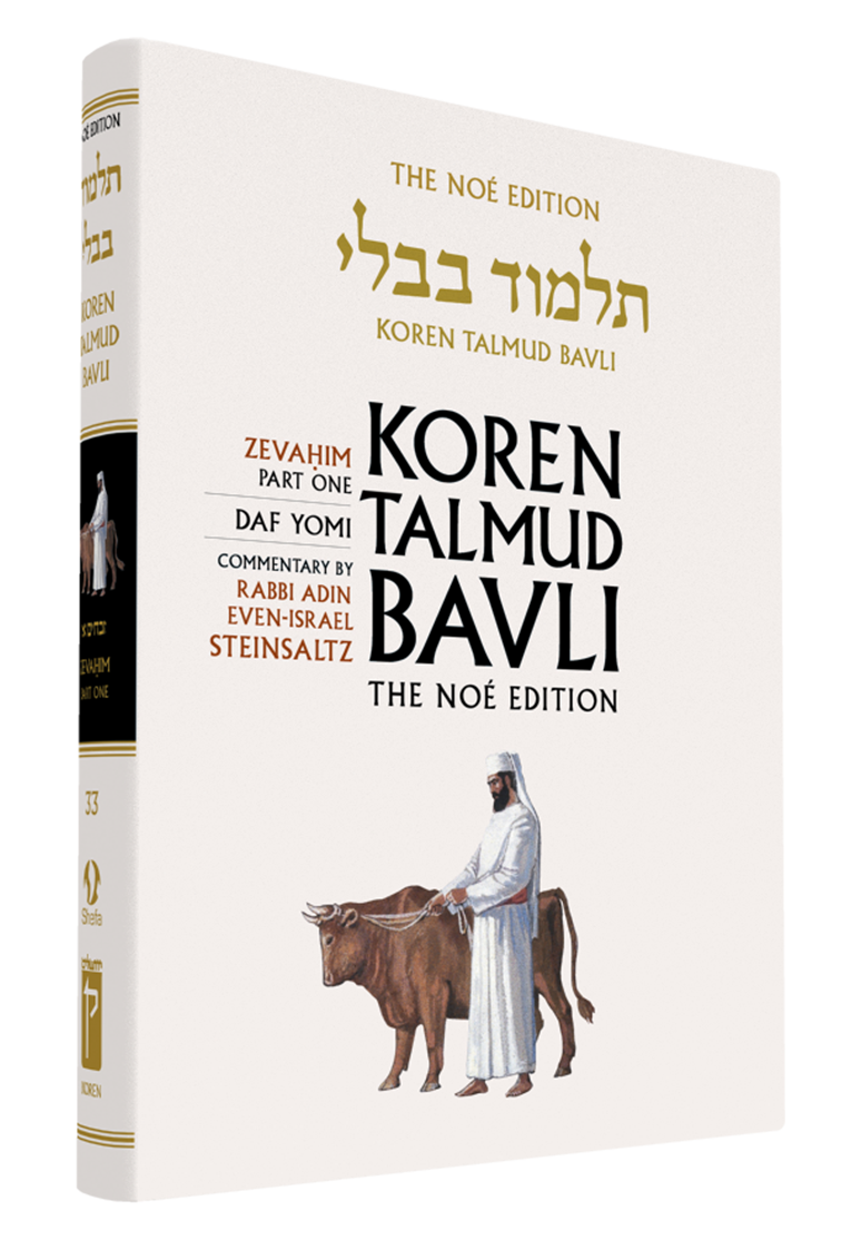 The Koren Talmud Bavli, Noé Edition, Vol 33: Zevahim Part 1, Daf Yomi B&W