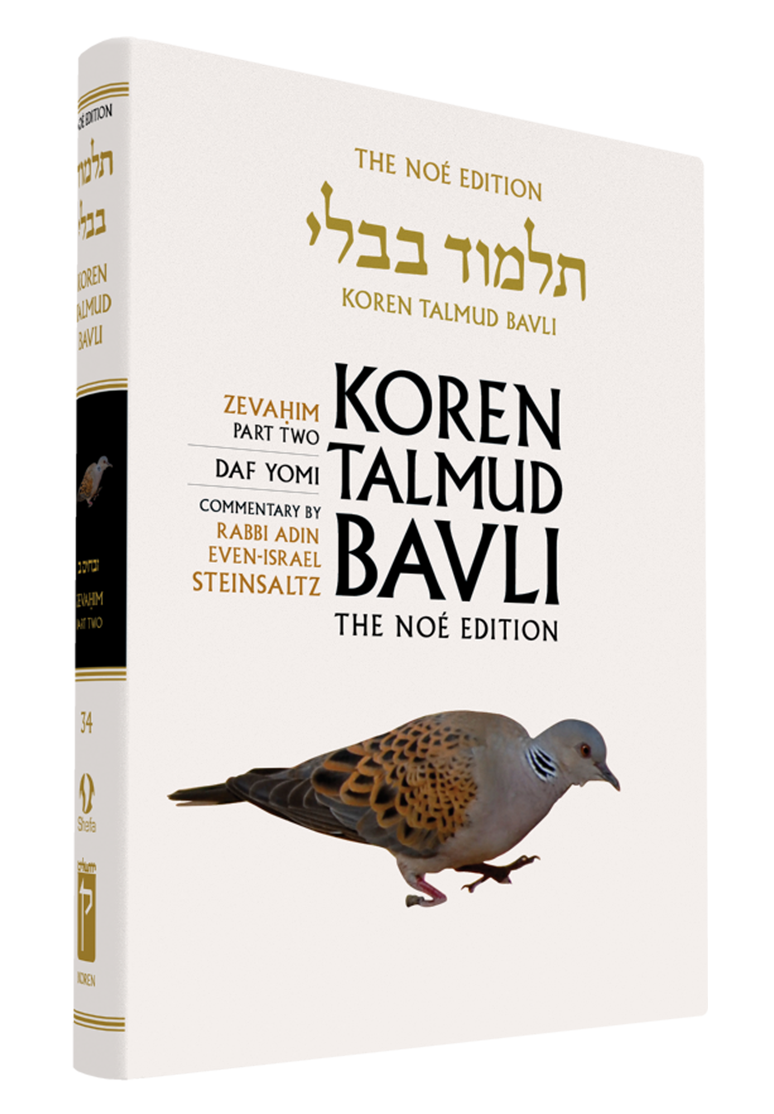 The Koren Talmud Bavli, Noé Edition, Vol 34: Zevahim Part 2, Daf Yomi B&W