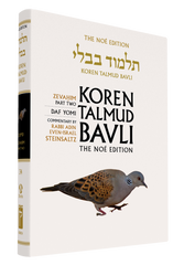 The Koren Talmud Bavli, Noé Edition, Vol 34: Zevahim Part 2, Daf Yomi B&W