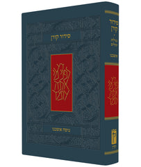 The Koren Classic Siddur