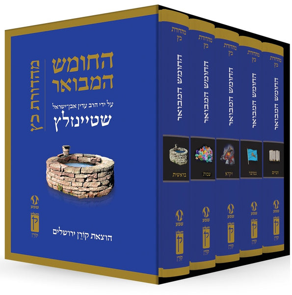 The Koren Steinsaltz Tanakh HaMevoar - Humash Set