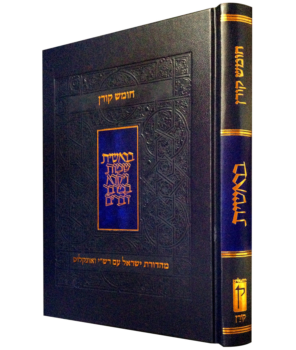 The Koren Humash Yisrael: Bereshit, Rashi & Onkelos Menukad with Color Photos & Maps, Large Size, Hebrew