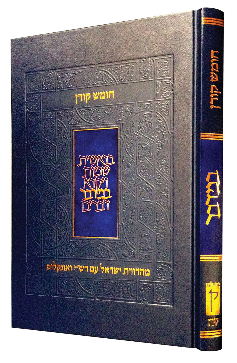 The Koren Humash Yisrael: Bamidbar, Rashi & Onkelos Menukad with Color Photos & Maps, Large Size, Hebrew
