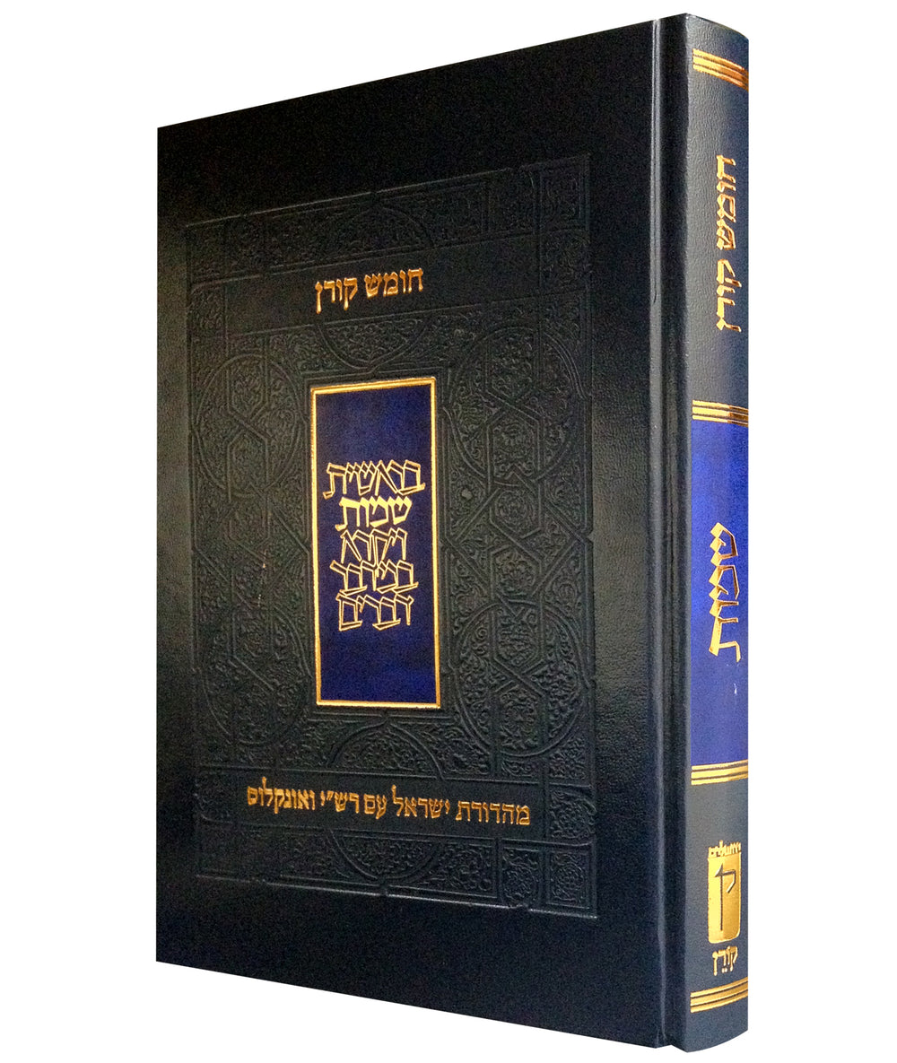 The Koren Humash Yisrael: Shemot, Rashi & Onkelos Menukad with Color Photos & Maps, Large Size, Hebrew