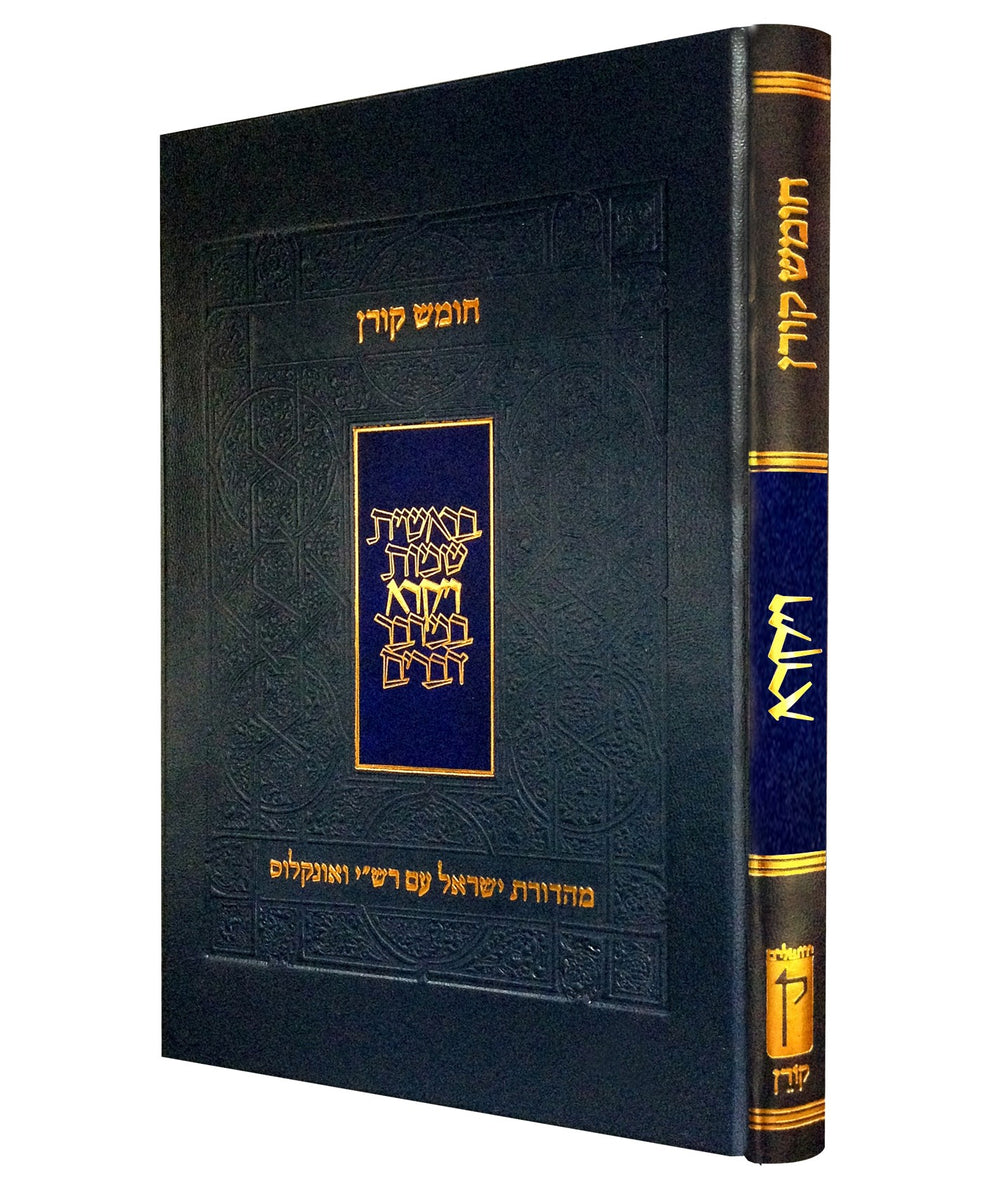 The Koren Humash Yisrael: Vayikra, Rashi & Onkelos Menukad with Color Photos & Maps, Large Size, Hebrew