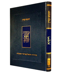 The Koren Humash Yisrael: Vayikra, Rashi & Onkelos Menukad with Color Photos & Maps, Large Size, Hebrew