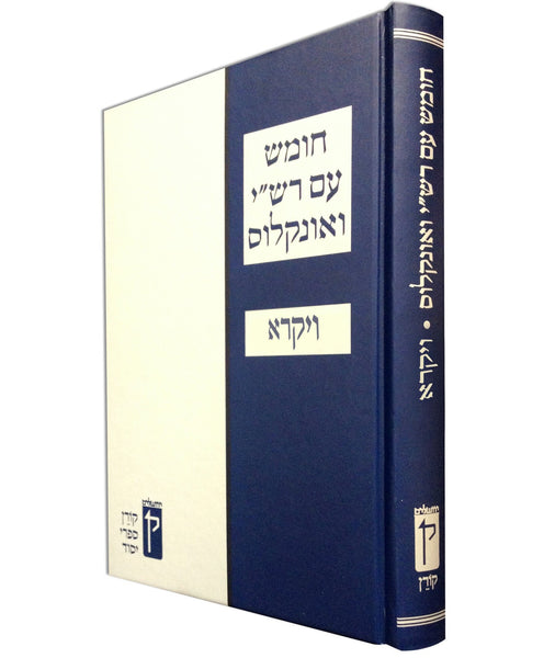 The Koren Israel Humash - Vayikra