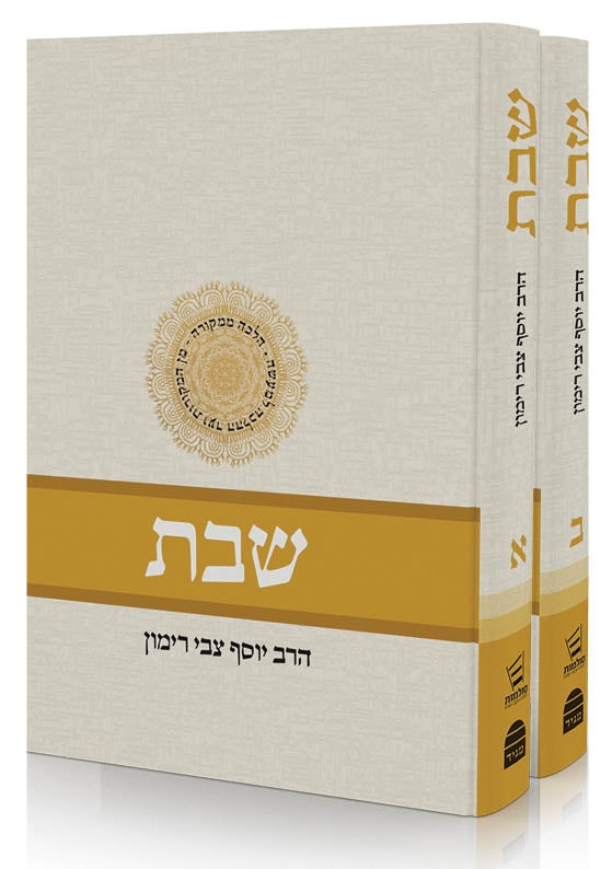 Shabbat - Two volume set (Hebrew edition)