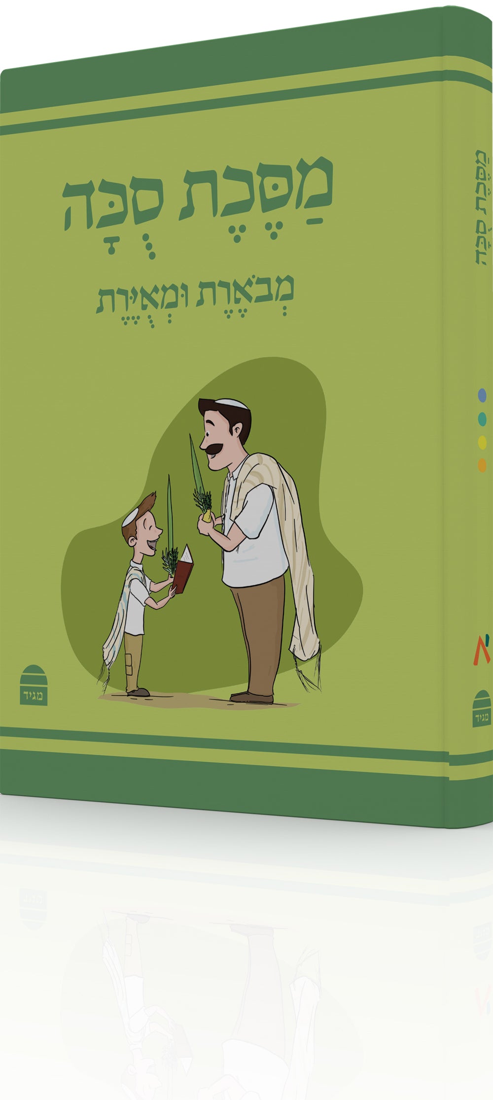 The Annotated and Illustrated Masekhet Sukka