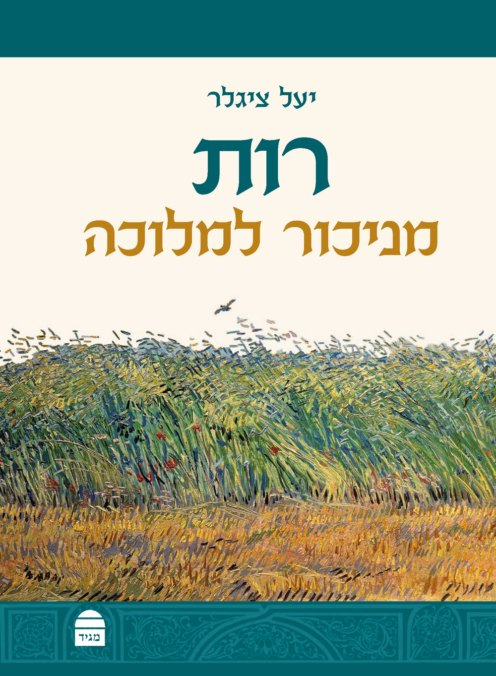 Ruth (Hebrew)