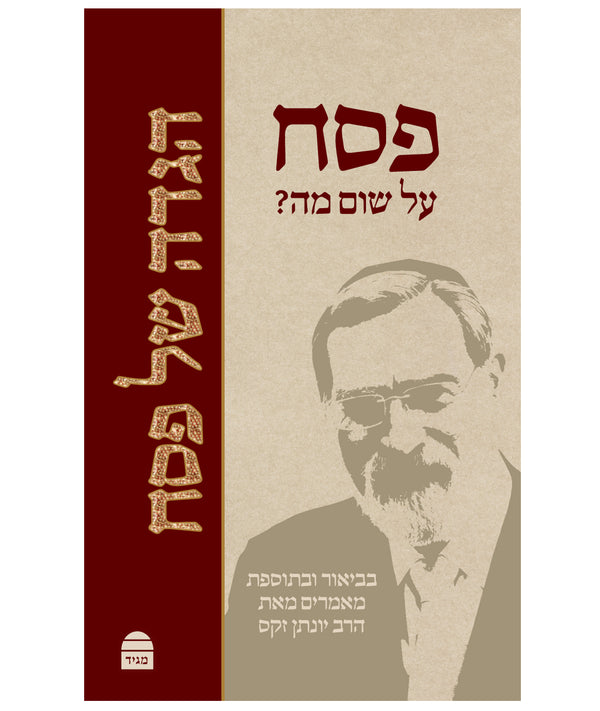 The Koren Jonathan Sacks Haggada (Hebrew)