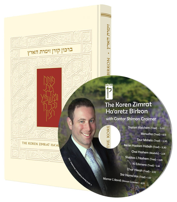The Koren Zimrat Ha'Aretz Birkon With CD