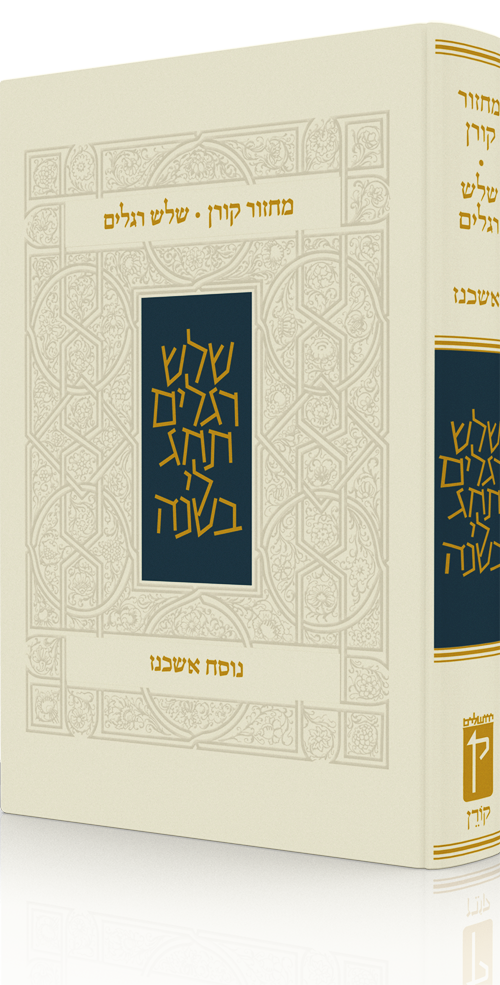 The Koren Classic Three Festivals Mahzor, Ashkenaz