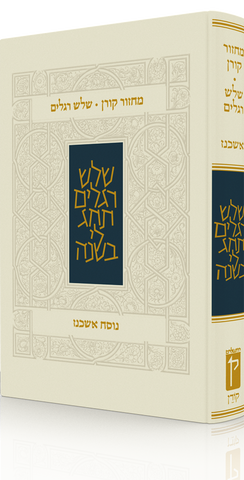 The Koren Classic Three Festivals Mahzor, Ashkenaz